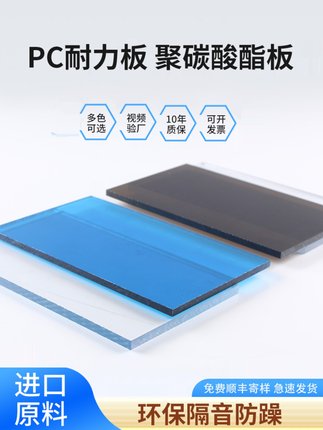 PC耐力板高透明PC板硬板透明塑料板PC耐力板防火阻燃PC板定制加工