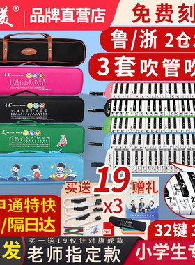 奇美口风琴37键32键小学生专用课堂乐器儿童初学者演奏口吹琴安吉