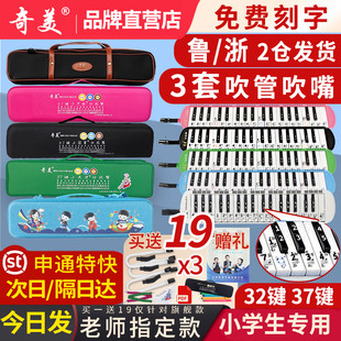 奇美口风琴37键32键小学生专用课堂乐器儿童初学者演奏口吹琴安吉