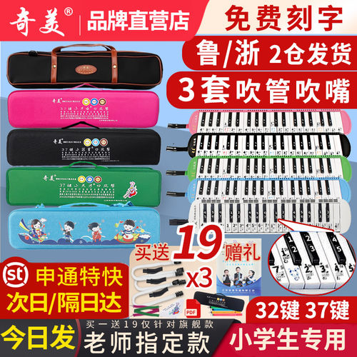 奇美口风琴37键32键小学生专用课堂乐器儿童初学者演奏口吹琴安吉