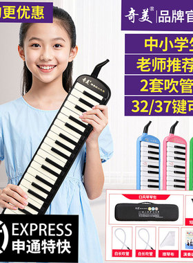 奇美口风琴37键32键小学生专用课堂乐器儿童初学者演奏口吹琴安吉
