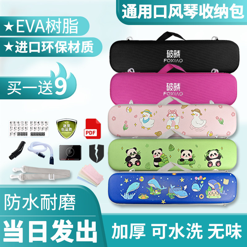 奇美dhs嘉德瑞天鹅口风琴盒收纳包手提37键32小学生专用袋套外装图片
