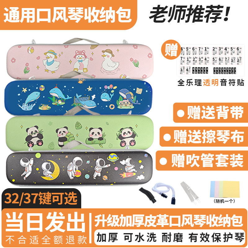 奇美口风琴琴盒(皮革硬包)手提37键32学生专用袋套配件外包装壳子