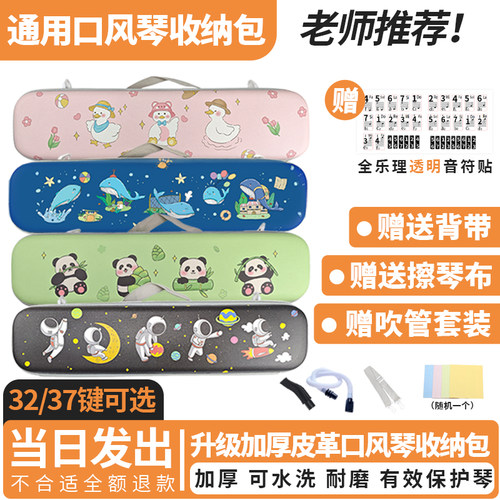 奇美口风琴琴盒(皮革硬包)手提37键32学生专用袋套配件外包装壳子