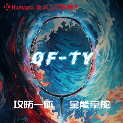 薰风全碳素羽毛球拍QF-TY