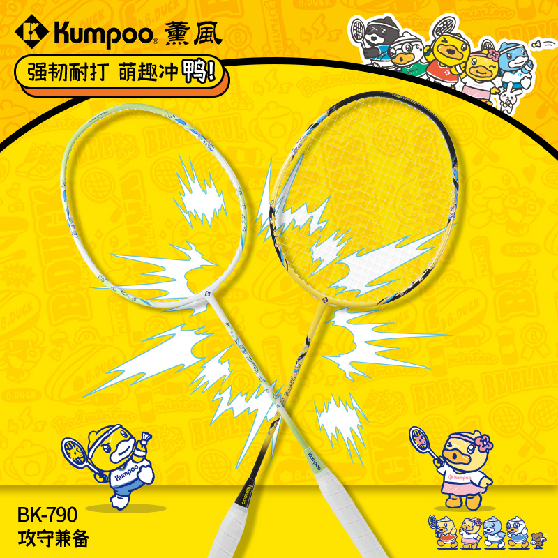 【小黄鸭联名】2025薰风羽毛球拍超轻复合碳素双拍熏风全能型单拍