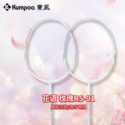 薰风正品复合碳素纤维羽毛球拍