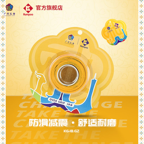 十五全运会广州礼物文创运动手胶