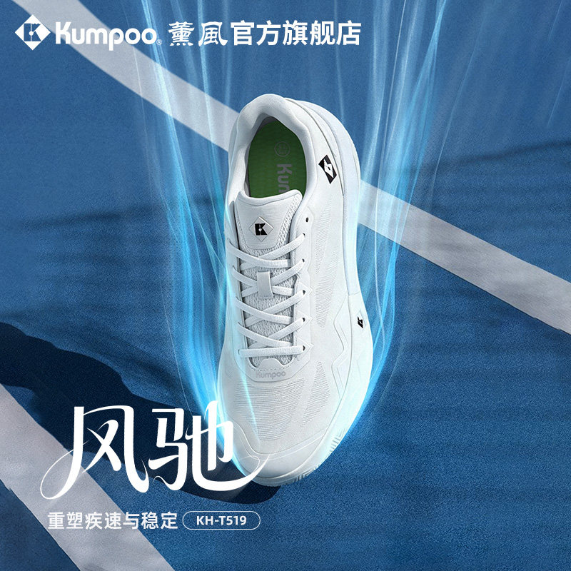 薰风新款网球鞋KH-T519