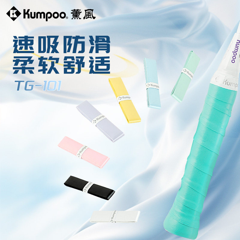 薰风2025新款羽毛球手胶毛巾胶吸汗带防滑网球拍手柄带厚款握把胶