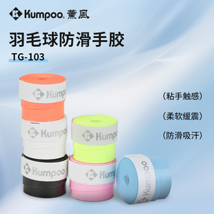 薰风羽毛球拍手胶吸汗带网球拍鱼竿熏风耐磨防滑手柄缠绕带3条装