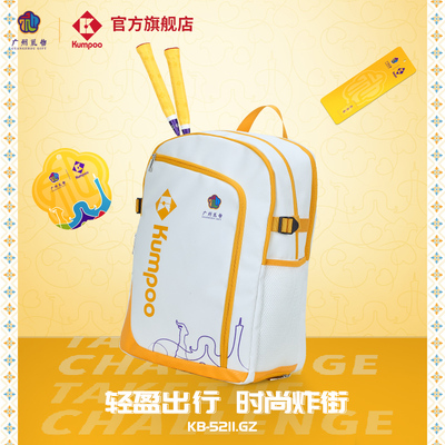 十五全运会广州礼物文创羽毛球包
