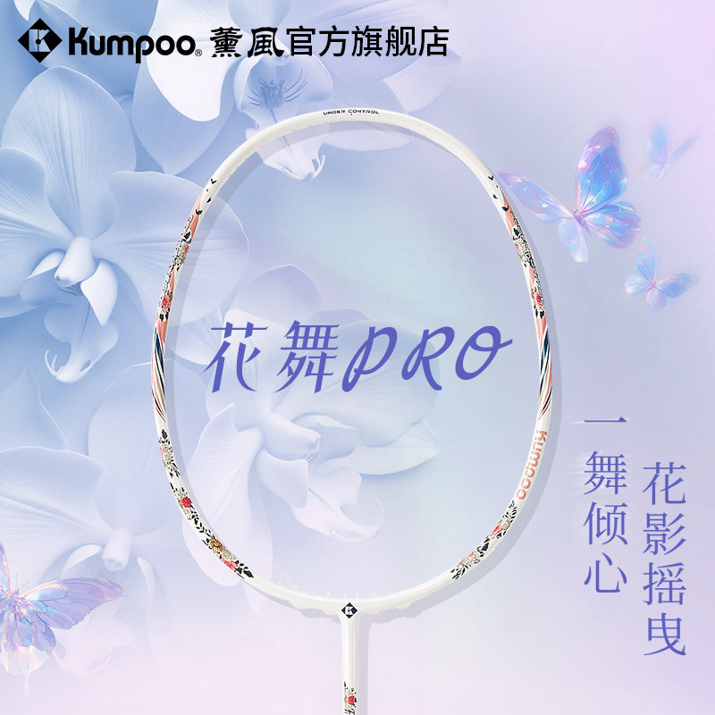 薰风2025新款羽毛球拍碳素纤维超轻耐打比赛训练单拍熏风花舞Pro