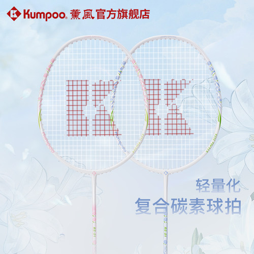 薰风正品复合碳素纤维羽毛球拍