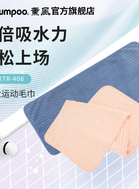 薰风羽毛球吸汗毛巾速干棉柔软熏风健身擦汗巾女运动毛巾KTR-408