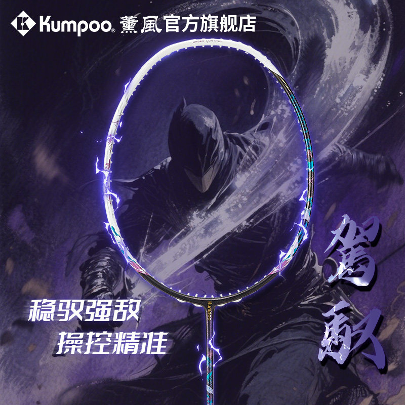 薰风2026新款羽毛球拍全碳素纤维超轻耐打比赛训练单拍熏风驾驭
