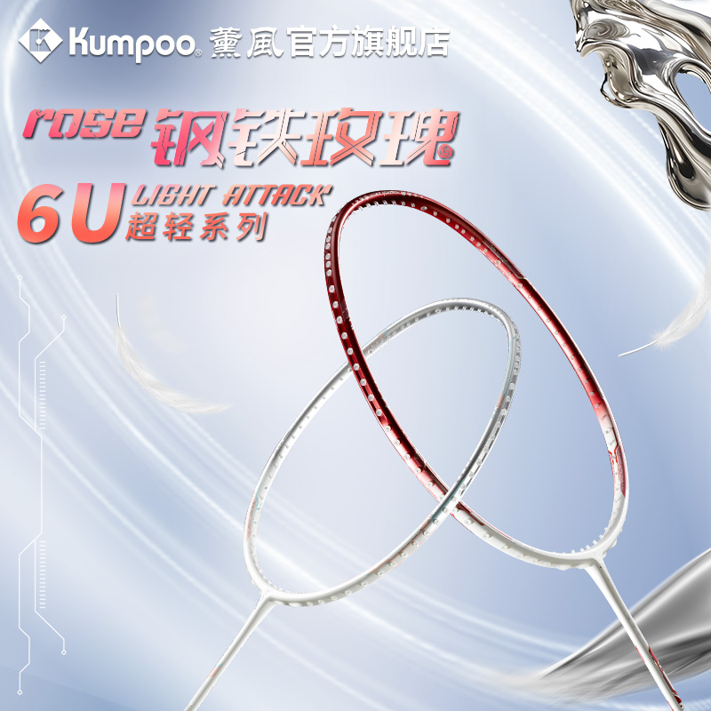 薰风2025新款羽毛球拍钢铁玫瑰全碳素纤维超轻羽球拍专业比赛单拍