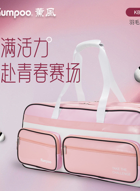 薰风2025专业羽毛球包熏风女款球包单肩手提拍包拍袋羽球包KB-431