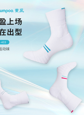 薰风正品2025中筒羽毛球袜加厚专业毛巾袜运动男款熏风KSO403袜子