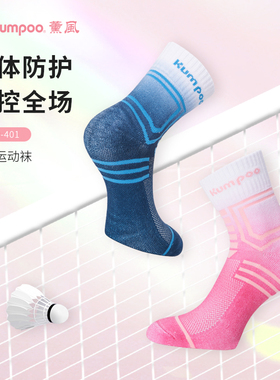 薰风羽毛球袜子男女熏风专业羽球袜运动袜毛巾袜加厚吸汗KSO-401