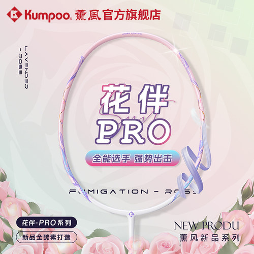 薰风全碳素羽毛球拍超轻男女通用