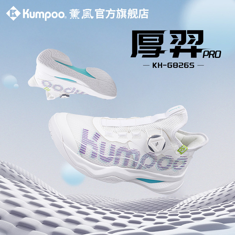薰风羽毛球鞋减震抗扭
