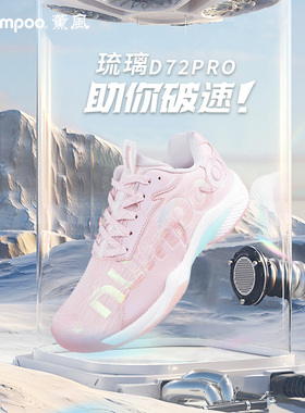 薰风羽毛球鞋女款防滑减震运动鞋男款熏风羽毛球专业训练鞋D72pro