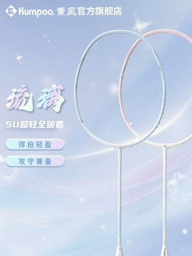 Скюнфенг глазированный бадминтон Рэкет 5U Ультра-свет и устойчив к тому, чтобы поразить все углеродные соревнования, выстрел Скюнфенг Глэзированный сингл и даже выстрел