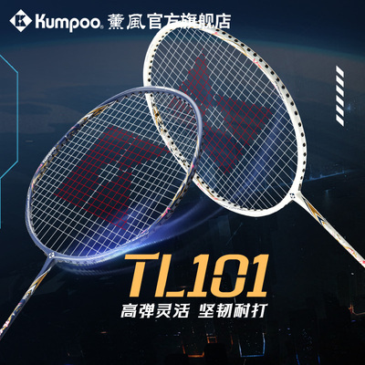 薰风2026新款羽毛球拍复合碳素超轻羽球拍专业比赛单拍熏风TL101