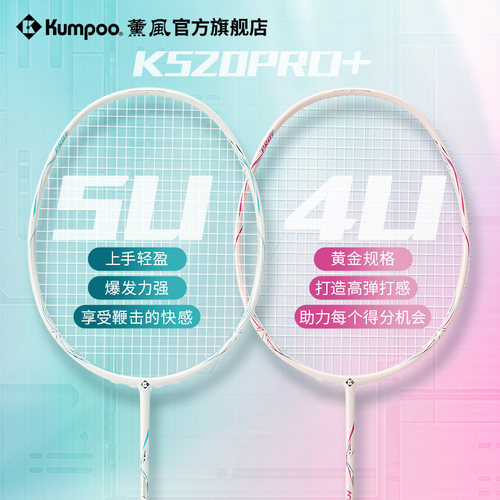 薰风2025新款羽毛球拍全碳素纤维超轻耐打进攻型全能单拍K520PRO+