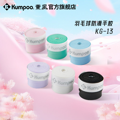 薰风2025新款羽毛球手胶吸汗带粘性减震多彩手把缠绕带球拍握把胶