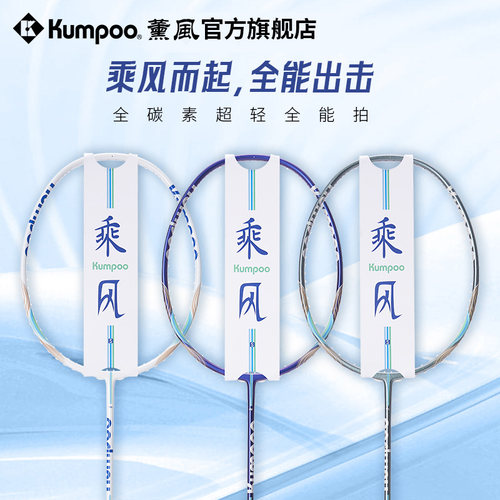 薰风碳素球拍超轻业余初级选手