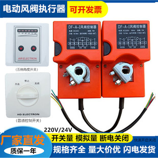 电动风阀执行器控制器比例模拟量机构调节门阀角度开关量执行器