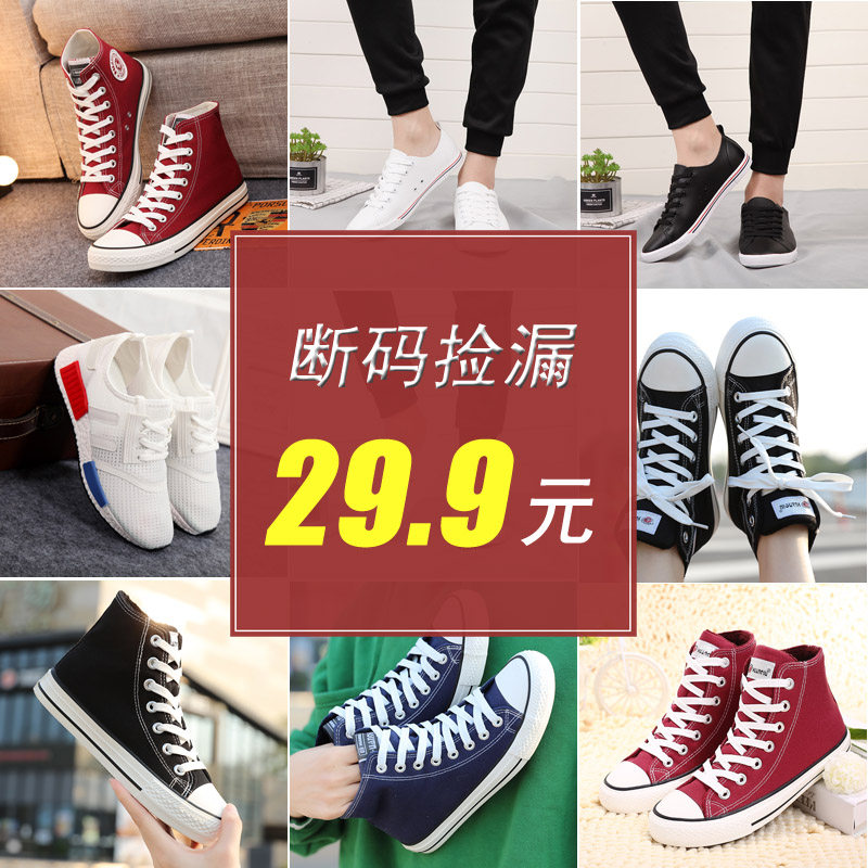 环球断码处理女鞋 清仓 平底帆布鞋休闲鞋子皮面低帮板鞋男鞋
