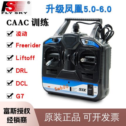 凤凰5.0模拟器6通道遥控器SM600电脑飞行软件加密狗FPV穿越机