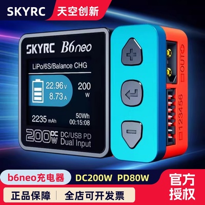 SKYRC B6neo DC200W航模锂电池FPV穿越机车模10A智能平衡充电器