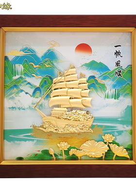 足金金箔一帆风顺装饰画开业礼物
