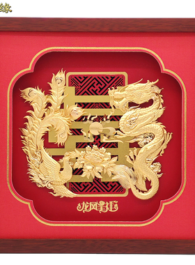 龙凤呈祥金箔画结婚礼物高端摆件