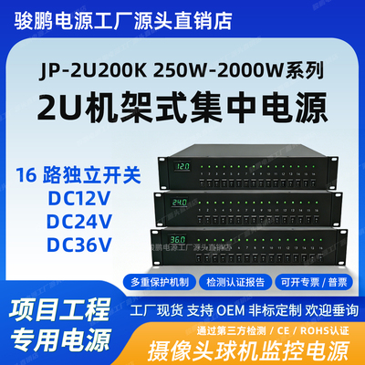 机架式集中供电电源直流12V24v36