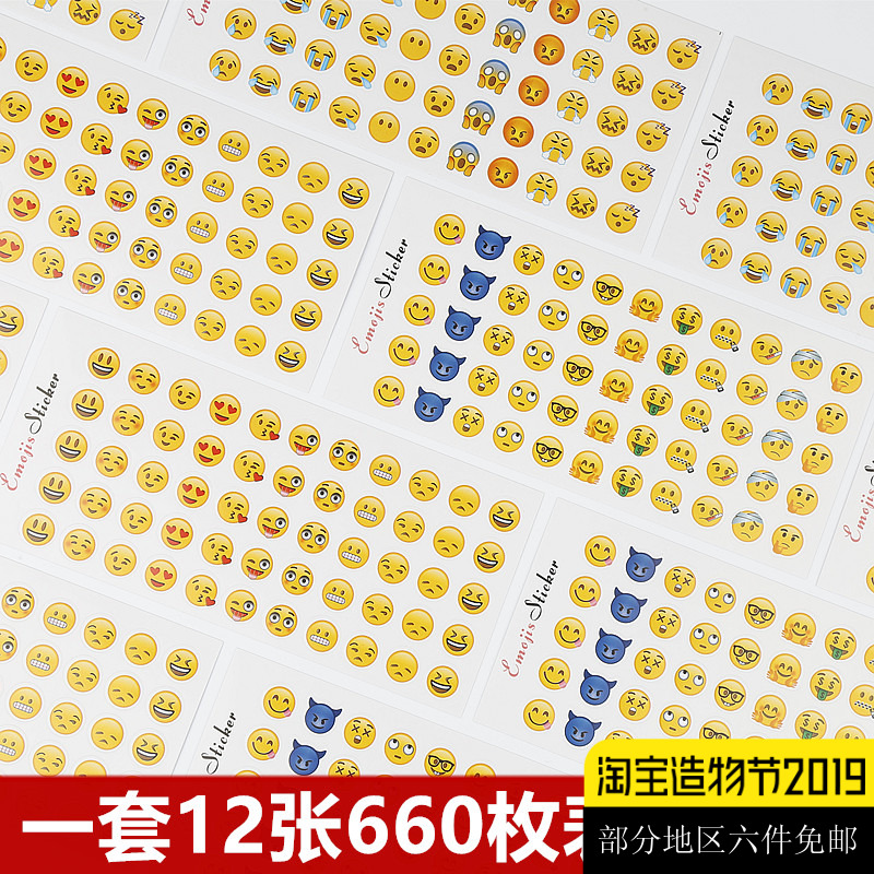 12大张!可爱小表情张660个贴纸券后2.61元