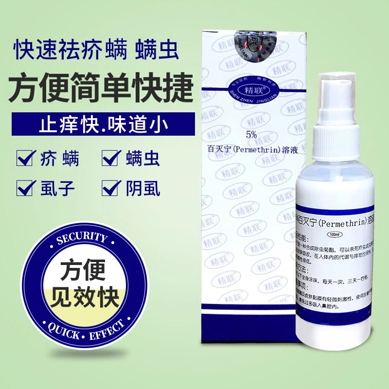 百灭宁 扑灭司林5%Permethrin溶液除疥螨虫毛囊螨皮脂螨阴虱头虱