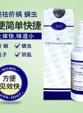 百灭宁 扑灭司林5%Permethrin溶液除疥螨虫毛囊螨皮脂螨阴虱头虱