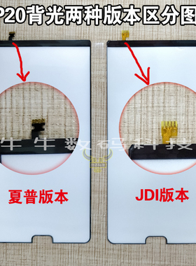 适用华为nova3e背光P20青春版P20plus屏幕背光灯 纸 导光板 灯片