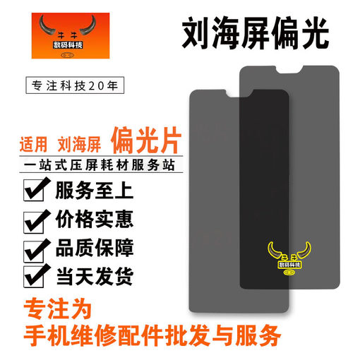 oppo液晶显示屏幕偏光片