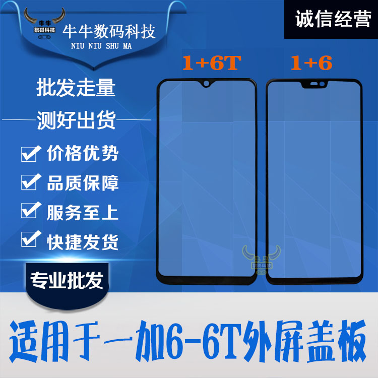 牛牛屏幕适用OnePlus一加六1+6t盖板1加6玻璃镜面外屏带OCA干胶-封面