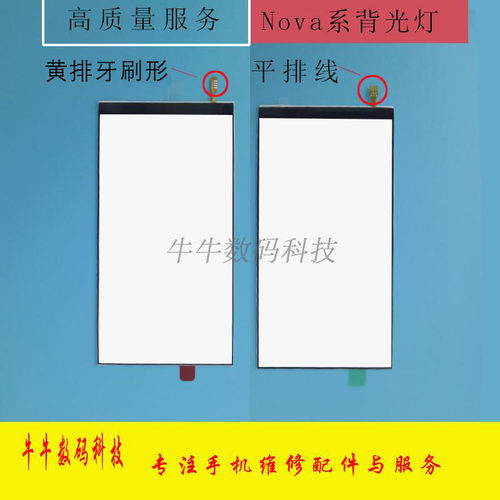华为青春版畅玩背光灯屏幕