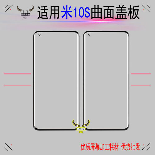 小米10S盖板11proUltra屏幕玻璃