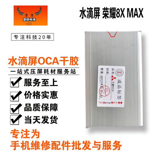 华为畅享贴合触摸屏