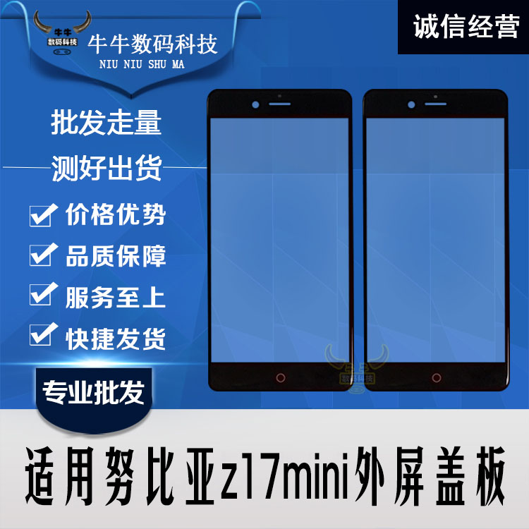 中兴努比亚Z11mini显示屏盖板