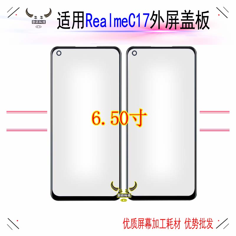 适用真我RealmeC11盖板Realme C15 C17外屏幕玻璃镜面板带OCA干胶